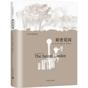 [M]秘密花园-9787532760787