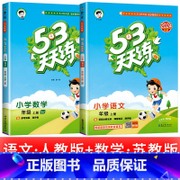 2本:[江苏适用]语文 人教版+数学 苏教版 三年级上 [正版]浙江适用 53天天练人教版小学一二三四五六年级上册下册语
