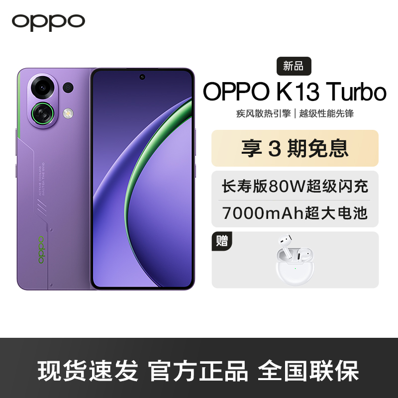 OPPO K13 Turbo 初号紫 16GB+256GB 疾风散热引擎 潮汐引擎 天玑8450 7000mAh大电池 满级防水 5G手机