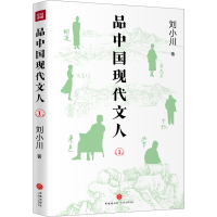 音像品中国现代文人:1刘小川著