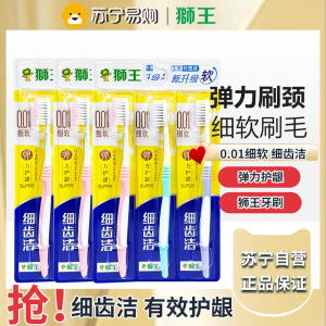 LION狮王牙刷细齿洁弹力护龈进口软毛细毛家庭套装减渍清新口气护龈 9支装 颜色随机