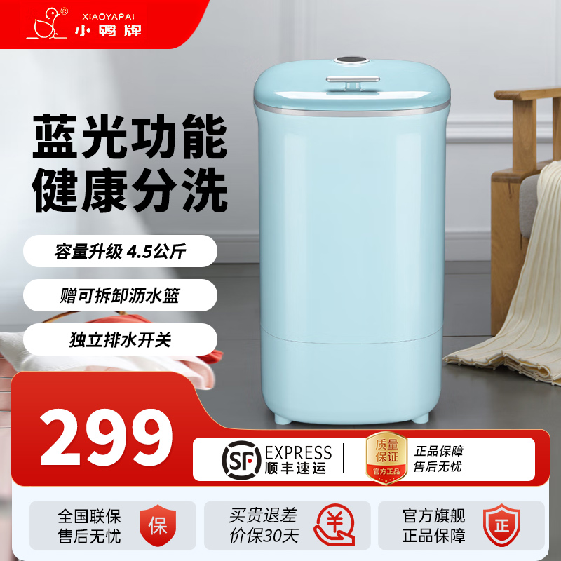 小鸭小型半自动单桶迷你洗衣机 婴儿小洗衣机 内衣裤洗衣机 家用宿舍洗袜子神器WPZ4508L 大容量复古蓝