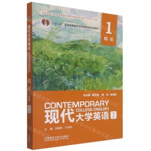 [N]现代大学英语(第3版精读1十二五普通高等教育本科国家级规划教材)-9787521326765