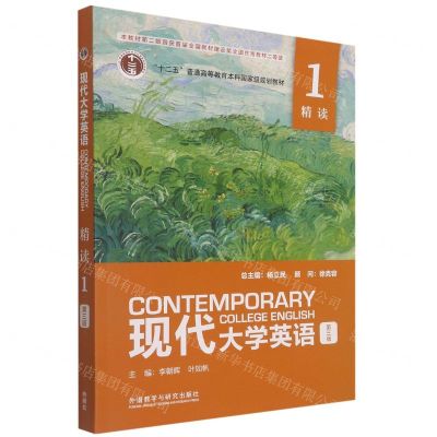 [N]现代大学英语(第3版精读1十二五普通高等教育本科国家级规划教材)-9787521326765