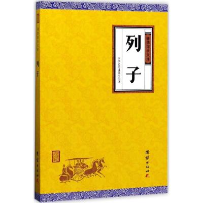 正版新书]列子中华文化讲堂9787512649477