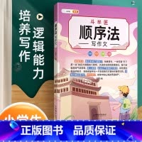 顺序法写作文 小学通用 [正版]小学生作文书大全四至六年级五感法写作文扩句法写作技巧方法素材积累三到六年级五二年级上册下