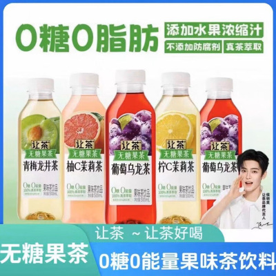 让茶无糖果茶饮料混合口味0糖0脂肪烧烤饮品清爽500ml*15瓶整