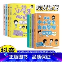 [推荐8册]漫画心理学+自我管理 [正版]抖音同款小学生漫画心理学全套4册社交力自信力自控力积极力培养儿童绘本幼儿漫画书