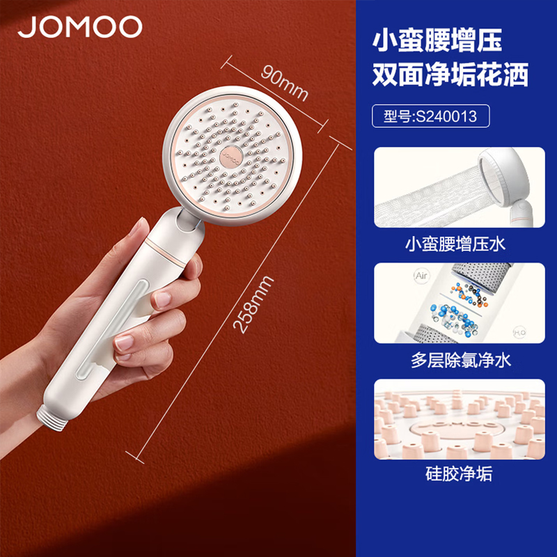 九牧(JOMOO)花洒淋浴花洒套装增压花洒四功能家用手持增压花洒S240013-1X01-1