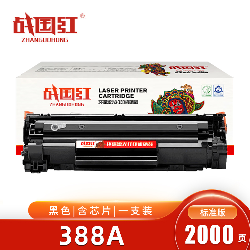 战国红 388A 硒鼓 标准版 2000页 含芯片 适用P1106/P1108/M128fp打印机