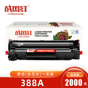 战国红 388A 硒鼓 标准版 2000页 含芯片 适用P1106/P1108/M128fp打印机