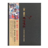 《第一护法玛哈嘎拉》 二臂玛哈嘎拉日修简轨 确戒仁波切著16开本