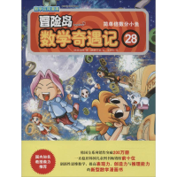 [M]冒险岛数学奇遇记-9787511271426