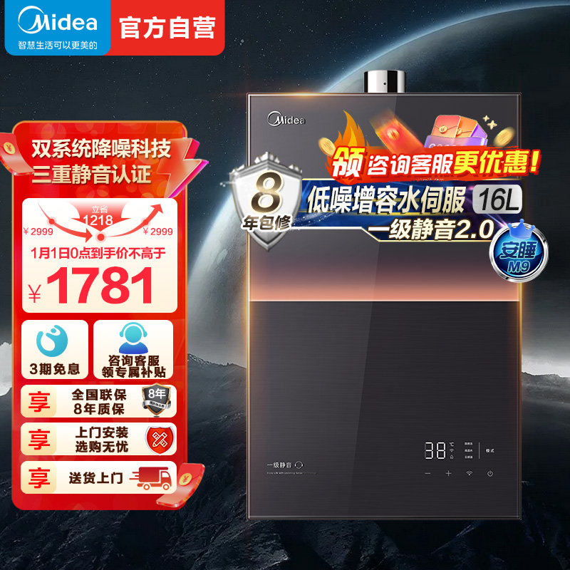 美的燃气热水器 一级降噪 16升热水器家用天然气双核无极水伺服 JSQ30-M9 Pro一厨两卫下置风机M9 Pro安睡