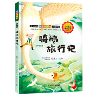 音像:骑鹅旅行记名师解读版(六年级下)塞尔玛·拉格洛夫