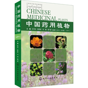 [M]中国药用植物-9787122308061