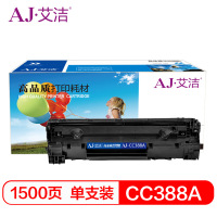艾洁 CC388A硒鼓易加粉 适用惠普hp 88A 388A m1136 p1108 M126a M226DW