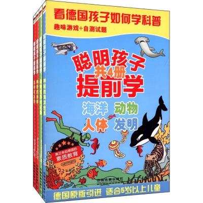 正版新书]聪明孩子提前学:海洋动物人体发明邵尔腾9787113175818