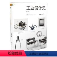 [正版]图书工业设计史第三版升9787558618062上海人民美术出版社
