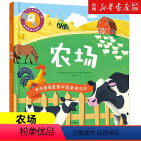 农场 [正版]书店手电筒看里面科普透视系列共5册地球动物伪装术恐龙农场身体儿童读物/童书科普百科充分满足了孩子的好奇
