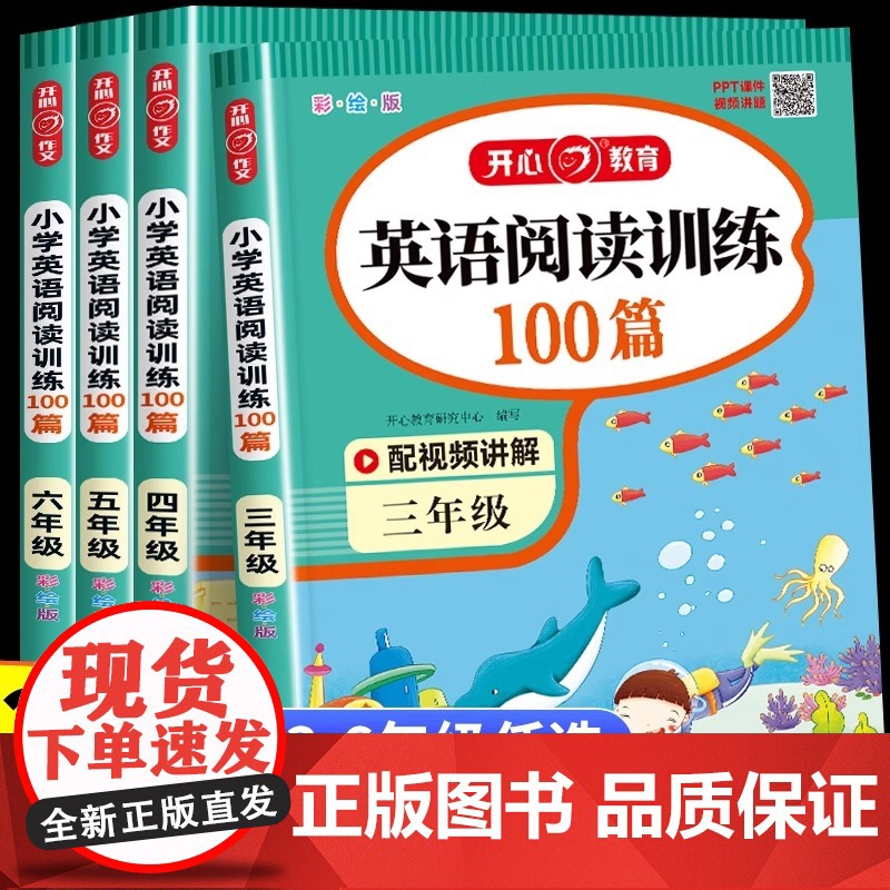 三四五六年级小学英语阅读强化训练100篇上下册 小学生英语阅读理解专项训练每日一练训练题课外阅读理解同步天天练阶梯拓展绘