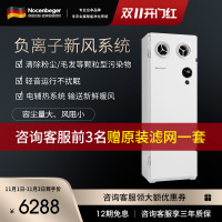 诺森柏格 新风系统 壁挂式全新升级款 负离子智能除甲醛 全屋通风换气 热交换技术 空气消毒机 幼儿园专用NCBG450F