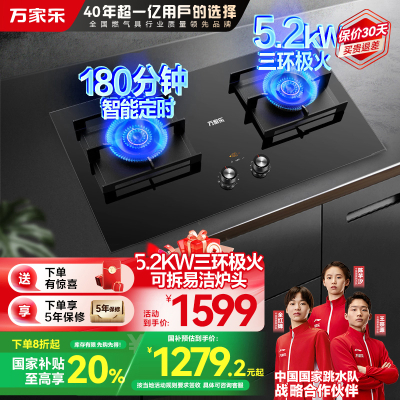 万家乐燃气灶家用天然气灶智能定时灶 5.2kw嵌入式台式两用燃气灶具双灶 可适配开孔尺寸JZT-AC9天然气