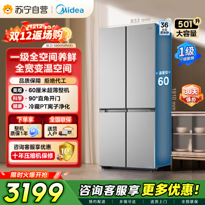 美的 钛钢灰十字对开门冰箱 BCD-500WSPM(E) 500升 1级能效自动除霜智能变频速冷速冻