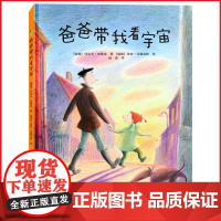 爸爸带我看宇宙 3-4-5-6-8周岁儿童精装硬壳绘本老师幼儿园小学生课外书籍阅读睡前亲子阅读情商父爱启蒙故事书