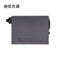 迪信光谱 工业光电转换器百兆光口SC内置电源AC220V/DC48V OYD-M1101-S 台