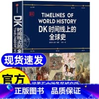 DK时间线上的全球史 [正版]DK时间线上的全球史 英国DK公司著 涵盖全球1500个历史事件 搭配1000幅精美文物