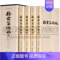 [正版] 徐霞客游记 全4册 青少年版 原文加注释中华古典文学书局文白对照中小学生版读物古代旅游文学旅游随笔中国地理线装