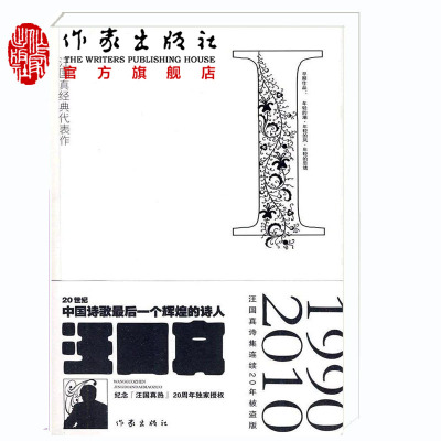 汪国真经典代表作1汪国真名人诗歌集诗集诗选文学作品集作家出版社旗舰店