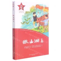 [N]微山湖上/红小鬼故事会-9787531360612