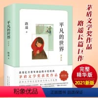 [正版]平凡的世界路遥原著北京十月文艺出版社普及本作品集全集初中 生初二八年级下册语文课外阅读适合看的书情感文学小说老