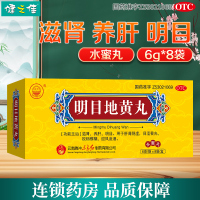 东方 明目地黄丸8袋/盒滋肾养肝明目用于肝肾阴虚视物模糊迎风流泪