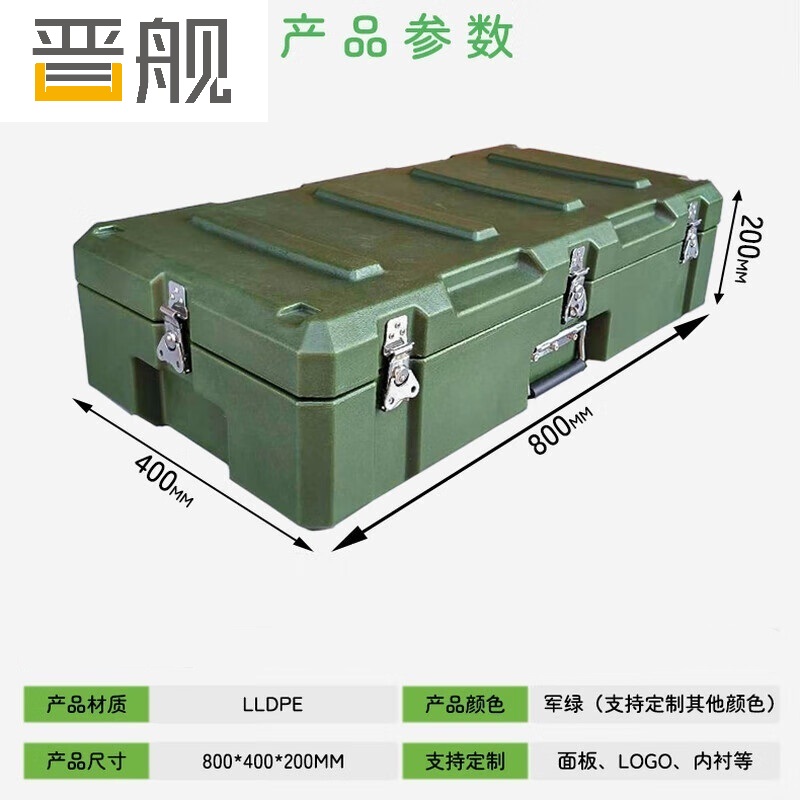晋舰滚塑箱空投箱物资箱户外野营便携式多功能器材周转箱800*400*200