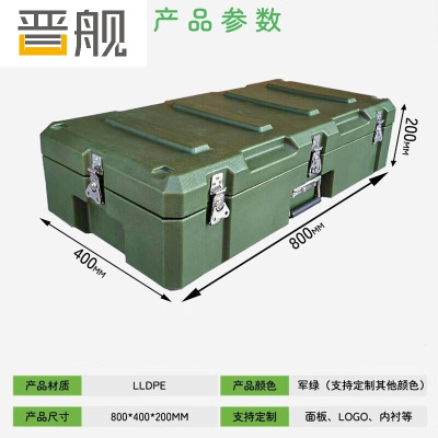 晋舰滚塑箱空投箱物资箱户外野营便携式多功能器材周转箱800*400*200