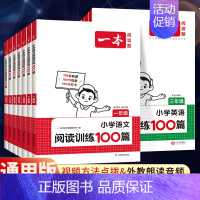 全一册》语文阅读训练100篇+期末考场作文/看图写话100篇 小学二年级 [正版]2025版一本语文阅读训练100篇三年