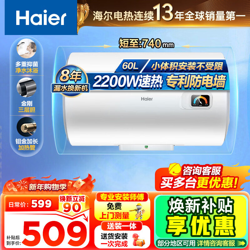 海尔(Haier)[HC3新]50升电热水器 金刚搪瓷胆 国家补贴15% 租房优选大水量 2200W速热家用储水式