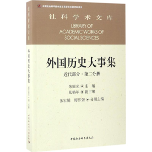 醉染图书外国历史大事集9787516196526