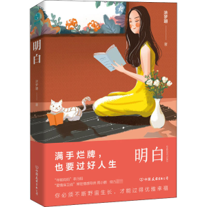 醉染图书明白9787505749207