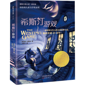 [M]希斯汀游戏-9787530773437