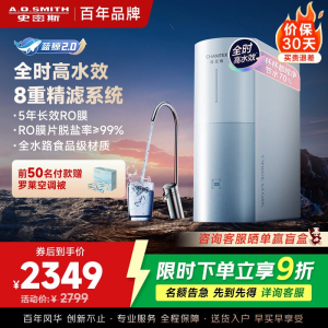 AO史密斯佳尼特净水器家用厨下直饮反渗透小体积5年长效RO膜CR2500BM1 2.5升/分钟澎湃 0陈水 全时高水效