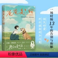 [正版]爸爸是只狗 王小列著作品 电影《再见,李可乐》吴京特别出演电影 书籍原著小说 谭松韵、闫妮领衔主演 特别版