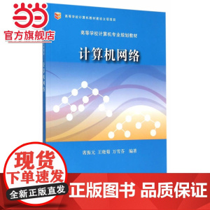 计算机网络
