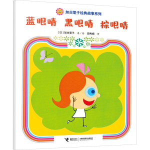 [M]蓝眼睛 黑眼睛 棕眼睛-9787544880534