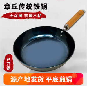章丘手工铁锅平底锅物理不粘锅无涂层家用煎饼煎蛋烙饼牛排煎锅受热均匀木把镜面锅鱼鳞锅燃气灶