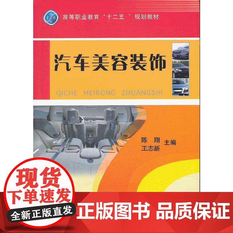 汽车美容装饰