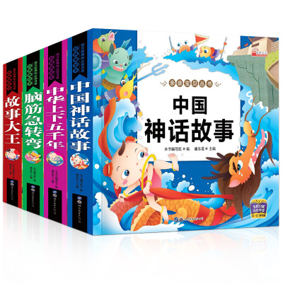 亲亲丛书全套4册彩图注音版中国神话故事中华上下五千年脑筋急转弯故事大王老师少儿丛书儿童文学